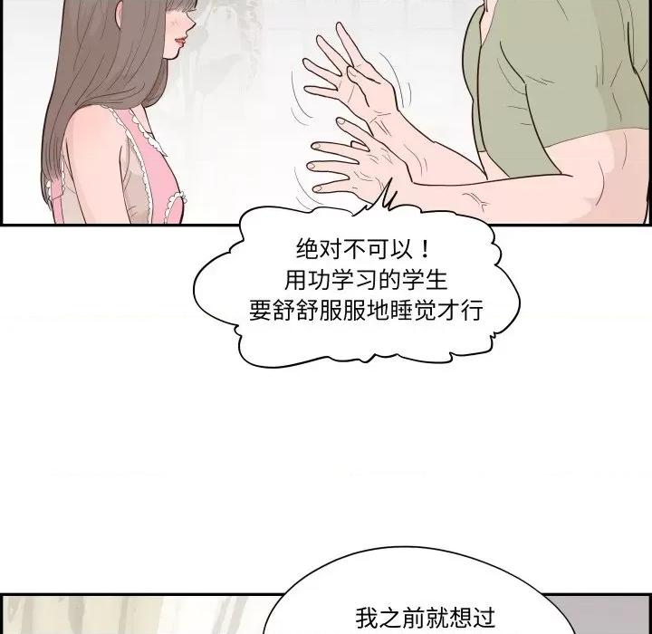情不自禁爱上你 情不自禁爱上你-情不自禁爱上你 第57话 第87页