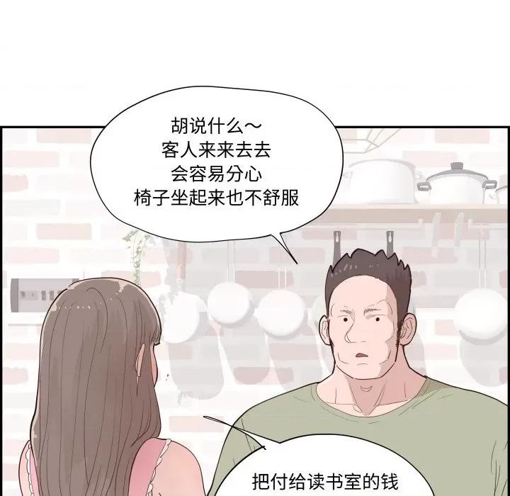 情不自禁爱上你 情不自禁爱上你-情不自禁爱上你 第57话 第89页