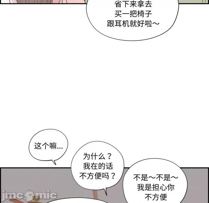 情不自禁爱上你 情不自禁爱上你-情不自禁爱上你 第57话 第90页