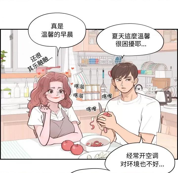 情不自禁爱上你 情不自禁爱上你-情不自禁爱上你 第57话 第97页