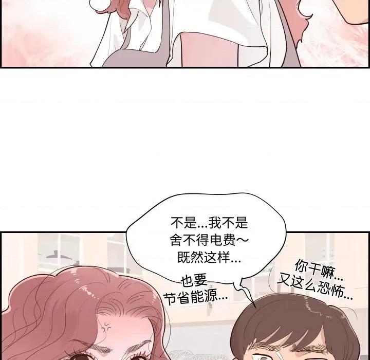 情不自禁爱上你 情不自禁爱上你-情不自禁爱上你 第57话 第99页