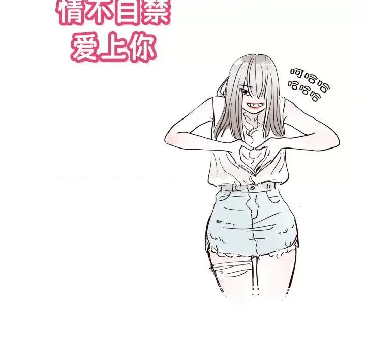 情不自禁爱上你 情不自禁爱上你-情不自禁爱上你 第57话 第113页