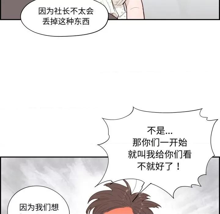 情不自禁爱上你 情不自禁爱上你-情不自禁爱上你 第58话 第96页