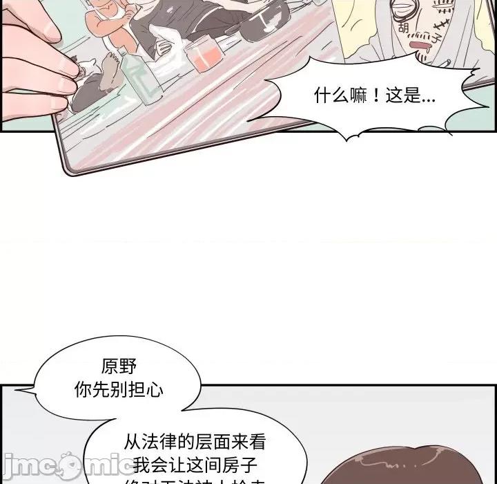 情不自禁爱上你 情不自禁爱上你-情不自禁爱上你 第58话 第100页