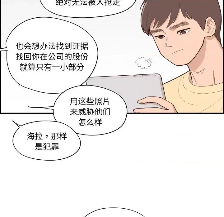 情不自禁爱上你 情不自禁爱上你-情不自禁爱上你 第58话 第101页