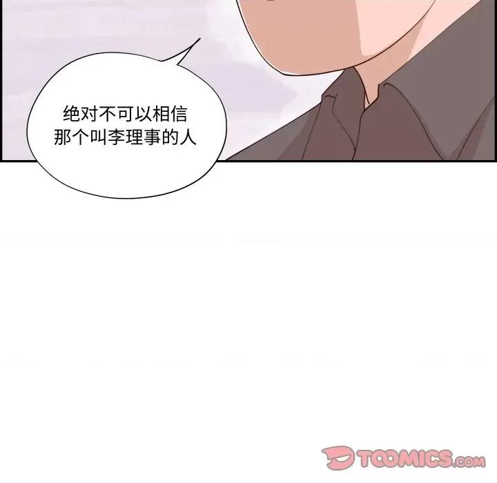 情不自禁爱上你 情不自禁爱上你-情不自禁爱上你 第58话 第104页