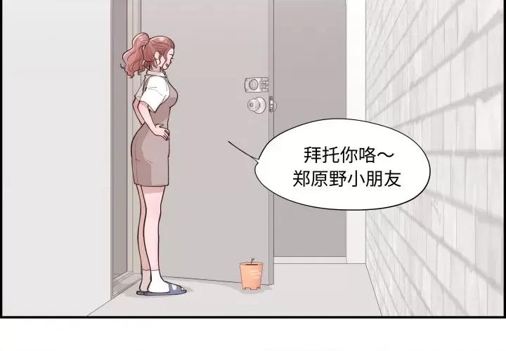 情不自禁爱上你 情不自禁爱上你-情不自禁爱上你 第59话 第4页