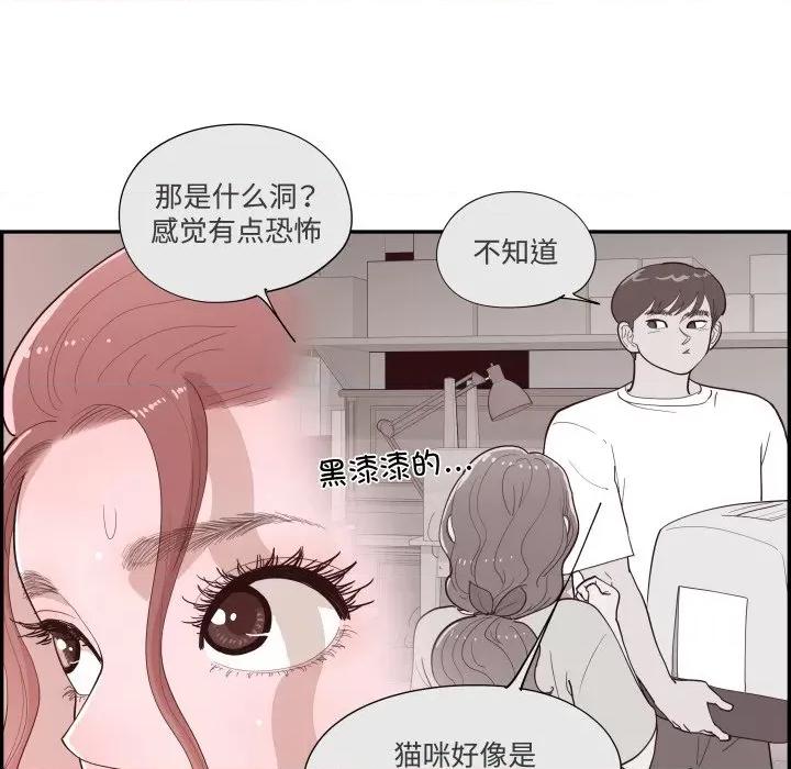 情不自禁爱上你 情不自禁爱上你-情不自禁爱上你 第59话 第18页