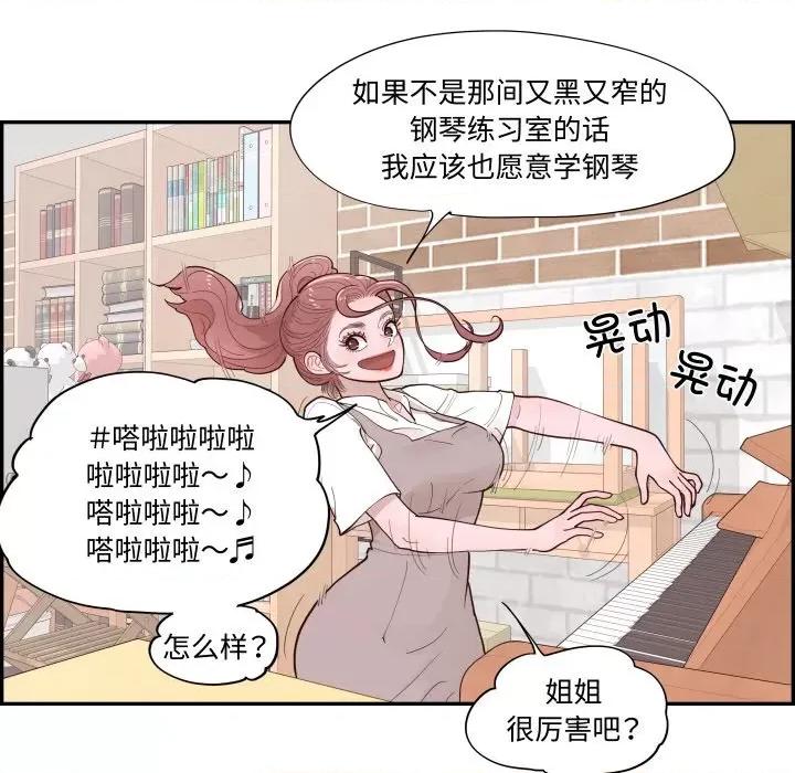 情不自禁爱上你 情不自禁爱上你-情不自禁爱上你 第59话 第34页