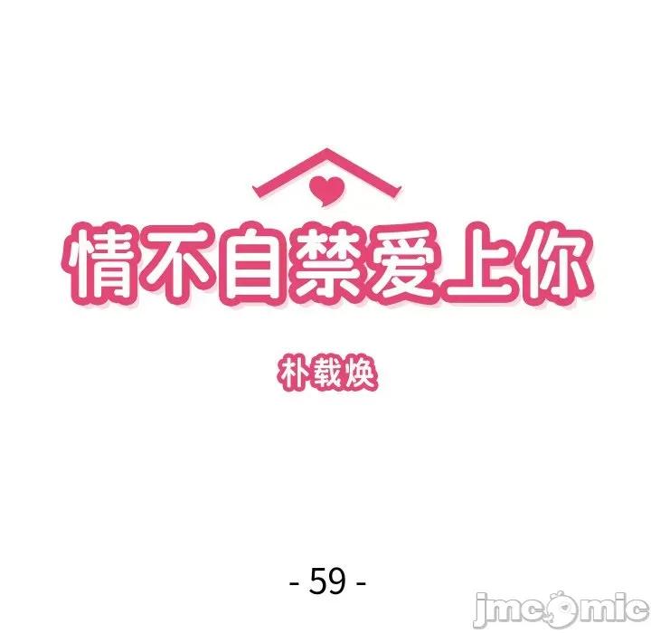 情不自禁爱上你 情不自禁爱上你-情不自禁爱上你 第59话 第45页