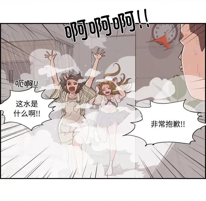 情不自禁爱上你 情不自禁爱上你-情不自禁爱上你 第59话 第51页