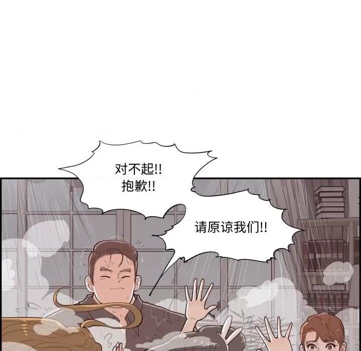 情不自禁爱上你 情不自禁爱上你-情不自禁爱上你 第59话 第52页
