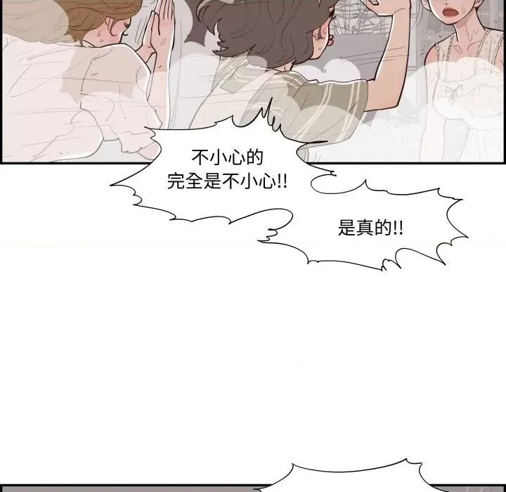 情不自禁爱上你 情不自禁爱上你-情不自禁爱上你 第59话 第53页