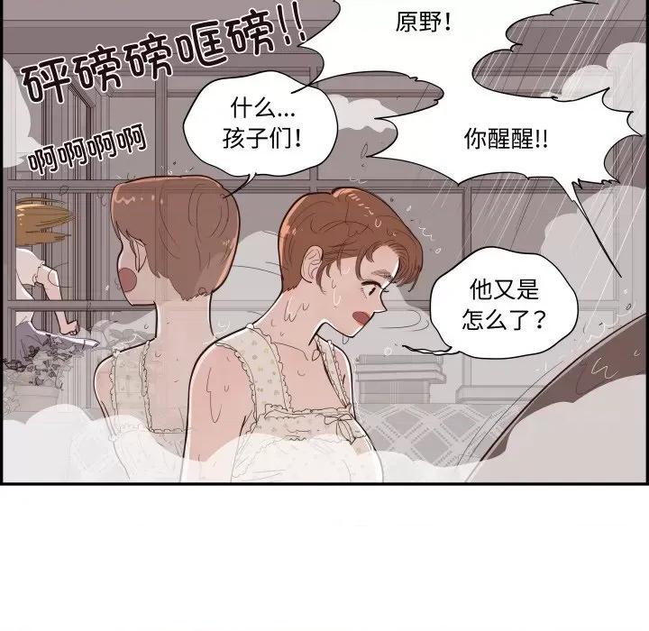 情不自禁爱上你 情不自禁爱上你-情不自禁爱上你 第59话 第54页