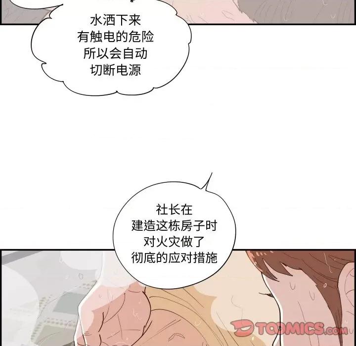 情不自禁爱上你 情不自禁爱上你-情不自禁爱上你 第59话 第56页