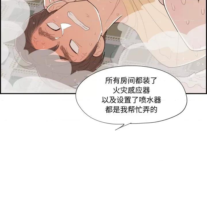 情不自禁爱上你 情不自禁爱上你-情不自禁爱上你 第59话 第57页