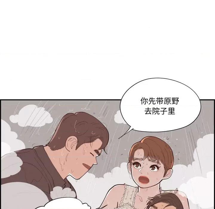情不自禁爱上你 情不自禁爱上你-情不自禁爱上你 第59话 第59页