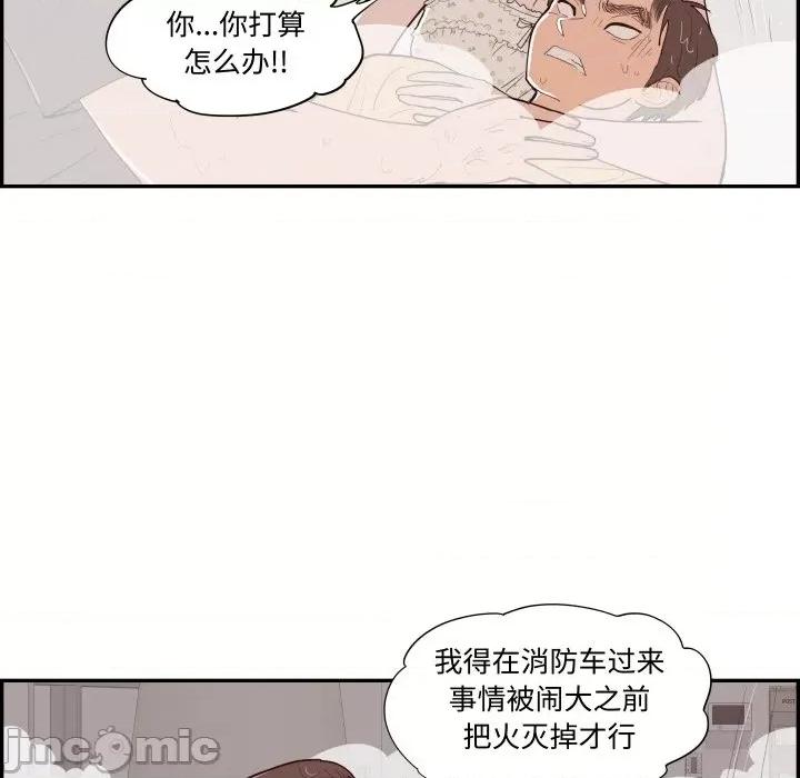 情不自禁爱上你 情不自禁爱上你-情不自禁爱上你 第59话 第60页