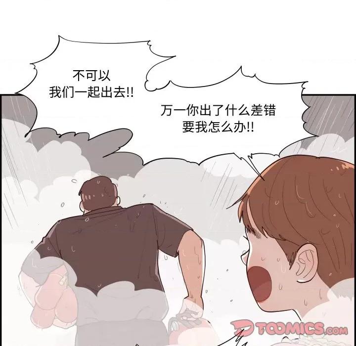 情不自禁爱上你 情不自禁爱上你-情不自禁爱上你 第59话 第62页