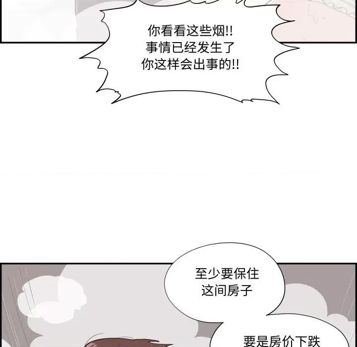 情不自禁爱上你 情不自禁爱上你-情不自禁爱上你 第59话 第63页