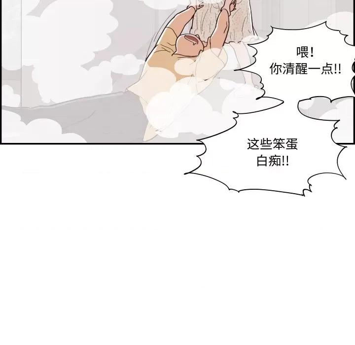 情不自禁爱上你 情不自禁爱上你-情不自禁爱上你 第59话 第67页