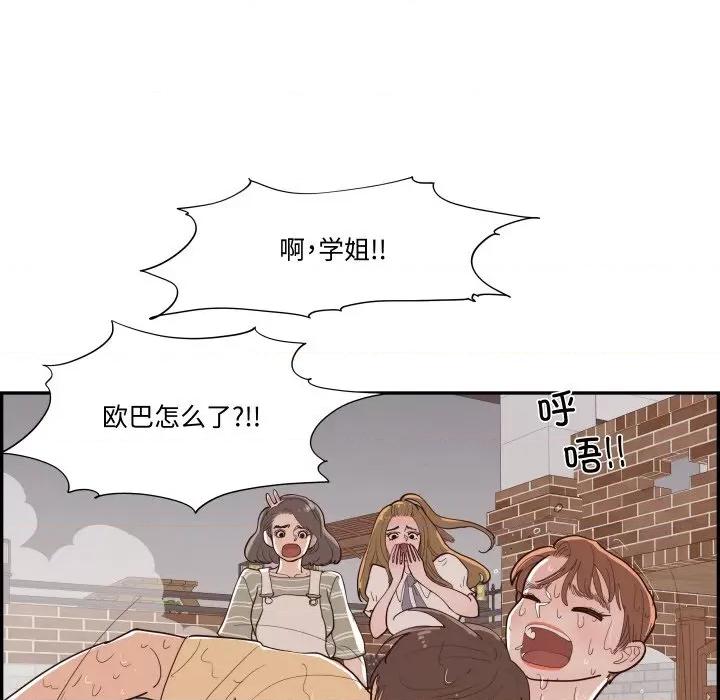 情不自禁爱上你 情不自禁爱上你-情不自禁爱上你 第59话 第69页