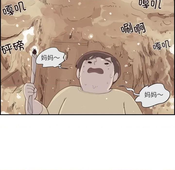 情不自禁爱上你 情不自禁爱上你-情不自禁爱上你 第59话 第78页