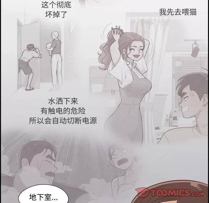 情不自禁爱上你 情不自禁爱上你-情不自禁爱上你 第59话 第86页
