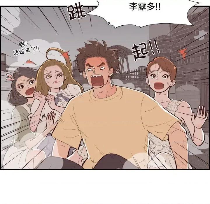 情不自禁爱上你 情不自禁爱上你-情不自禁爱上你 第59话 第88页