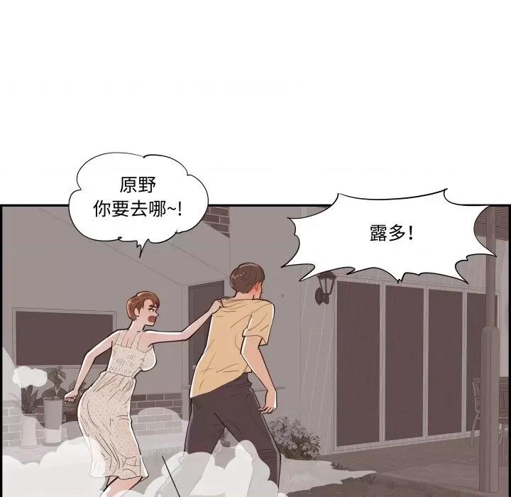情不自禁爱上你 情不自禁爱上你-情不自禁爱上你 第59话 第89页