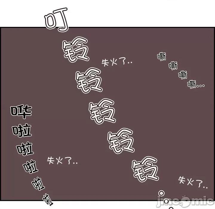 情不自禁爱上你 情不自禁爱上你-情不自禁爱上你 第59话 第95页