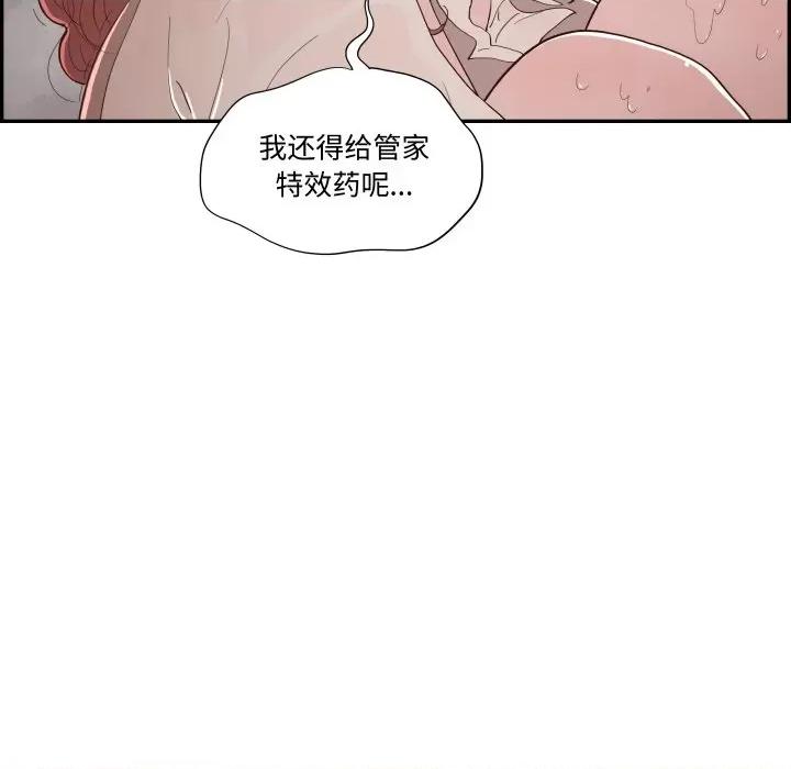 情不自禁爱上你 情不自禁爱上你-情不自禁爱上你 第59话 第102页