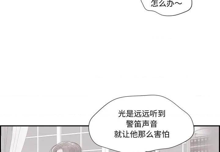 情不自禁爱上你 情不自禁爱上你-情不自禁爱上你 第60话 第3页