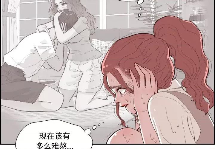 情不自禁爱上你 情不自禁爱上你-情不自禁爱上你 第60话 第4页