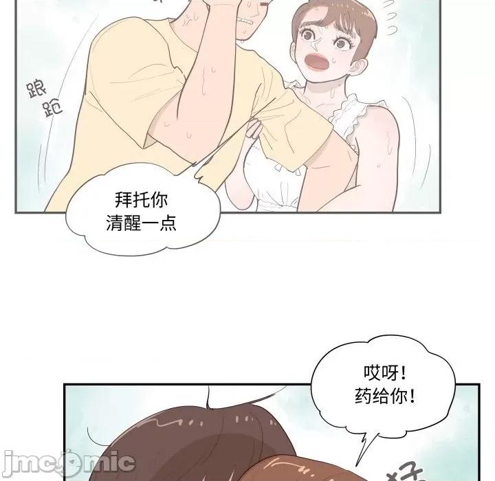 情不自禁爱上你 情不自禁爱上你-情不自禁爱上你 第60话 第10页