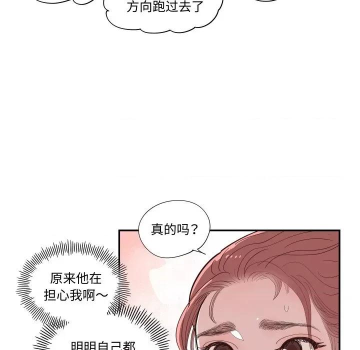 情不自禁爱上你 情不自禁爱上你-情不自禁爱上你 第60话 第93页