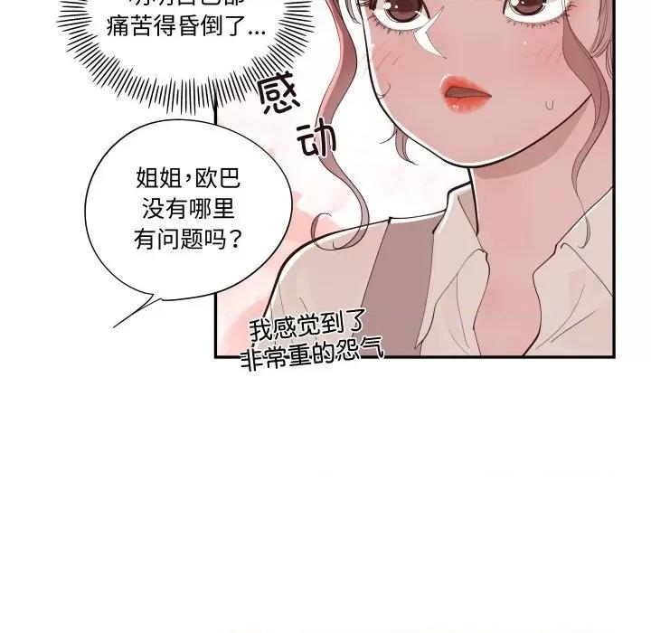 情不自禁爱上你 情不自禁爱上你-情不自禁爱上你 第60话 第94页