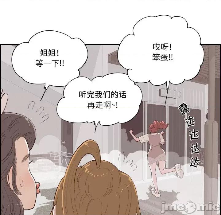 情不自禁爱上你 情不自禁爱上你-情不自禁爱上你 第60话 第95页