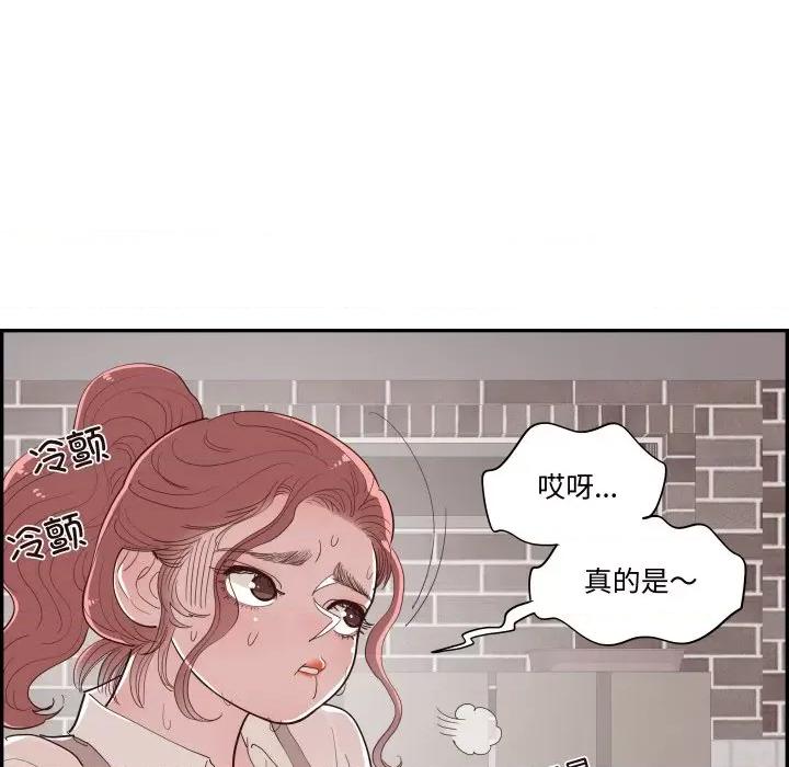 情不自禁爱上你 情不自禁爱上你-情不自禁爱上你 第60话 第102页