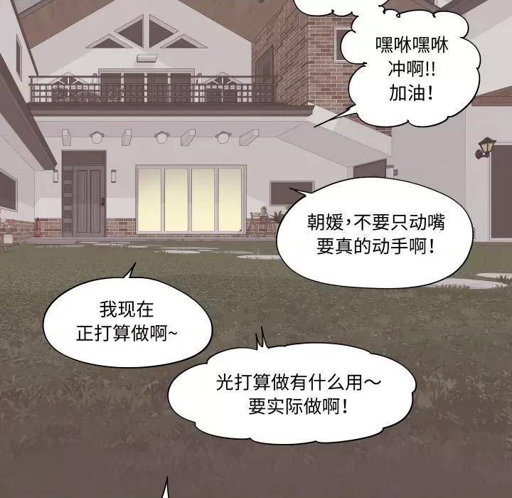情不自禁爱上你 情不自禁爱上你-情不自禁爱上你 第61话 第77页