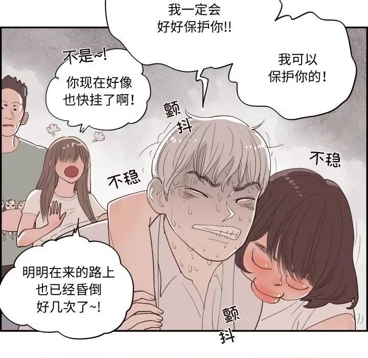 情不自禁爱上你 情不自禁爱上你-情不自禁爱上你 第61话 第104页