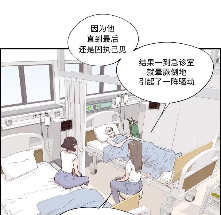 情不自禁爱上你 情不自禁爱上你-情不自禁爱上你 第61话 第107页