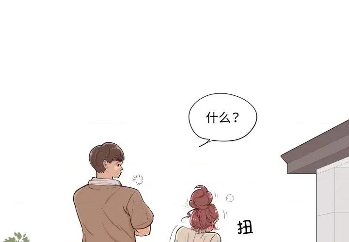 情不自禁爱上你 情不自禁爱上你-情不自禁爱上你 第62话 第2页