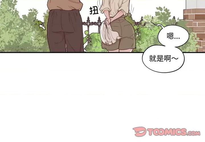 情不自禁爱上你 情不自禁爱上你-情不自禁爱上你 第62话 第3页