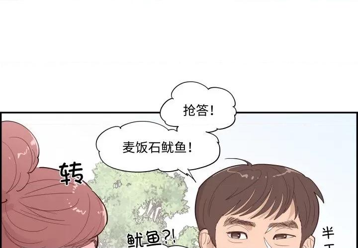 情不自禁爱上你 情不自禁爱上你-情不自禁爱上你 第62话 第4页