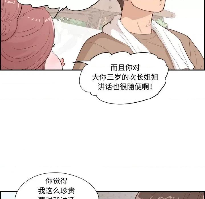 情不自禁爱上你 情不自禁爱上你-情不自禁爱上你 第62话 第13页