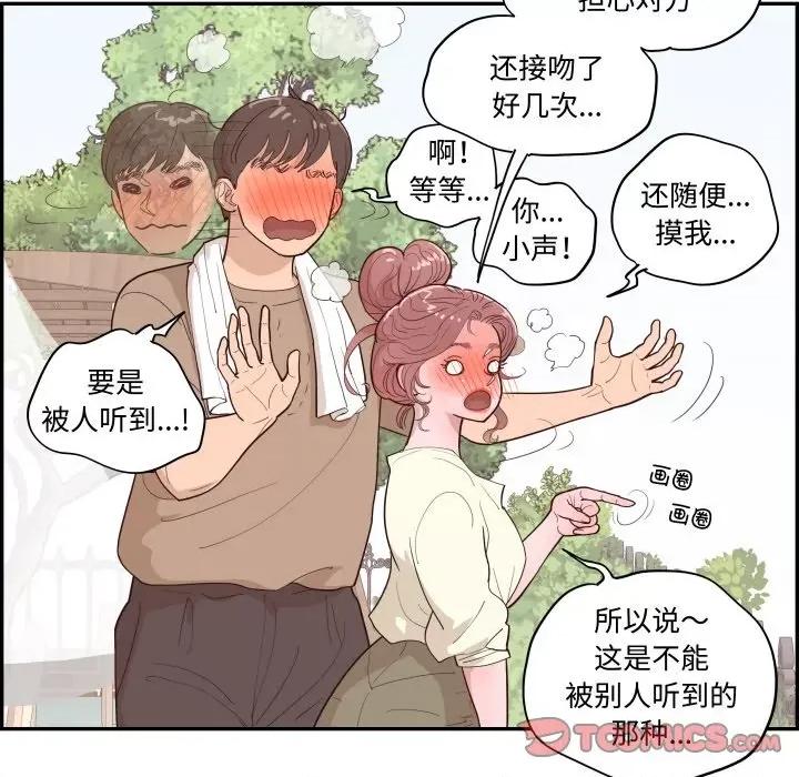 情不自禁爱上你 情不自禁爱上你-情不自禁爱上你 第62话 第21页