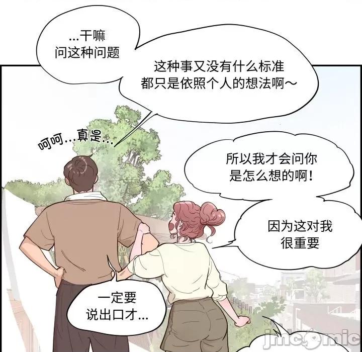 情不自禁爱上你 情不自禁爱上你-情不自禁爱上你 第62话 第25页