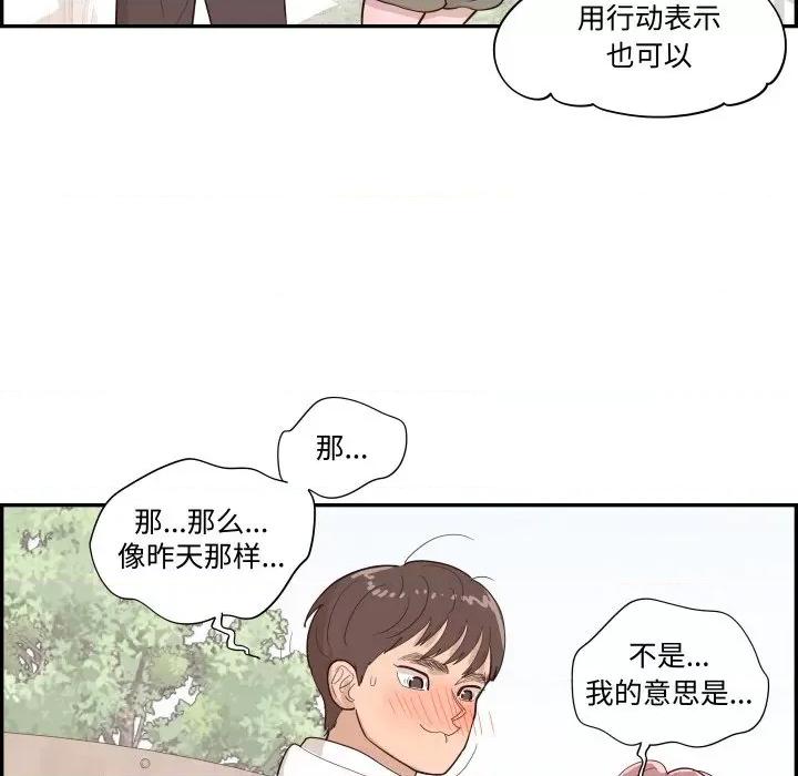 情不自禁爱上你 情不自禁爱上你-情不自禁爱上你 第62话 第26页