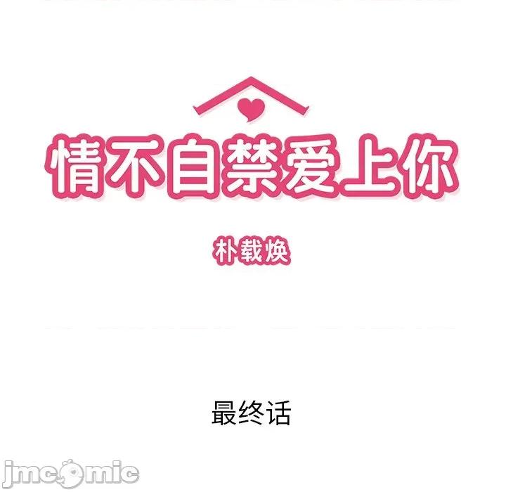 情不自禁爱上你 情不自禁爱上你-情不自禁爱上你 第62话 第35页